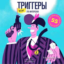 Грищенко О. Карточная игра ТРИГГЕРЫ WOW