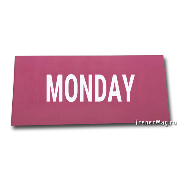Магнитный заголовок WEEK Monday (7х15см) в магазине ТренерШоп Магнитный заголовок WEEK Monday (7х15см) для