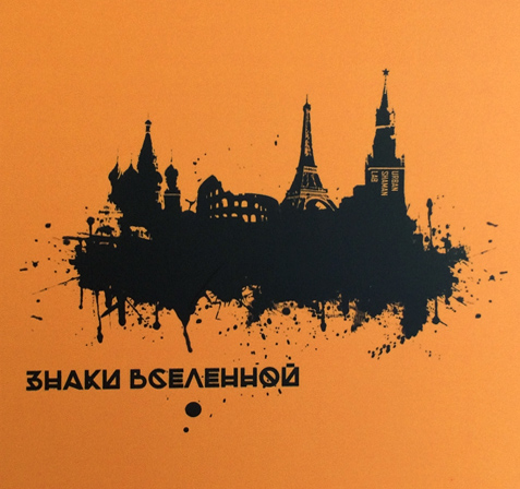 Колода карт Знаки вселенной
