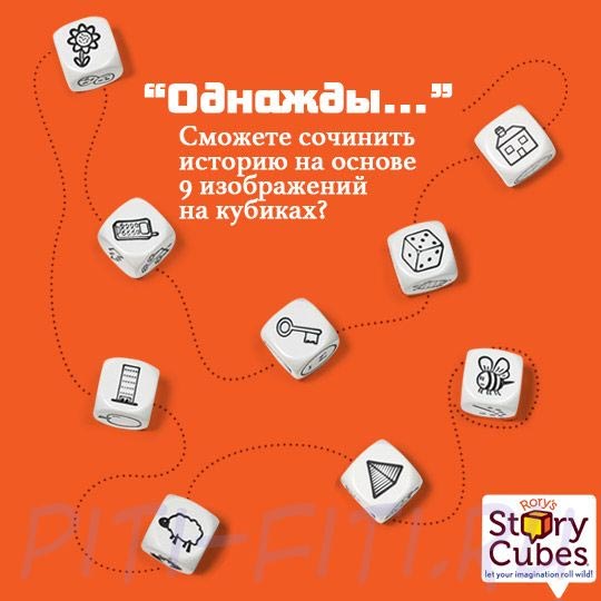 купить для обучения Story Cubes