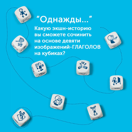 купить для обучения Story Cubes